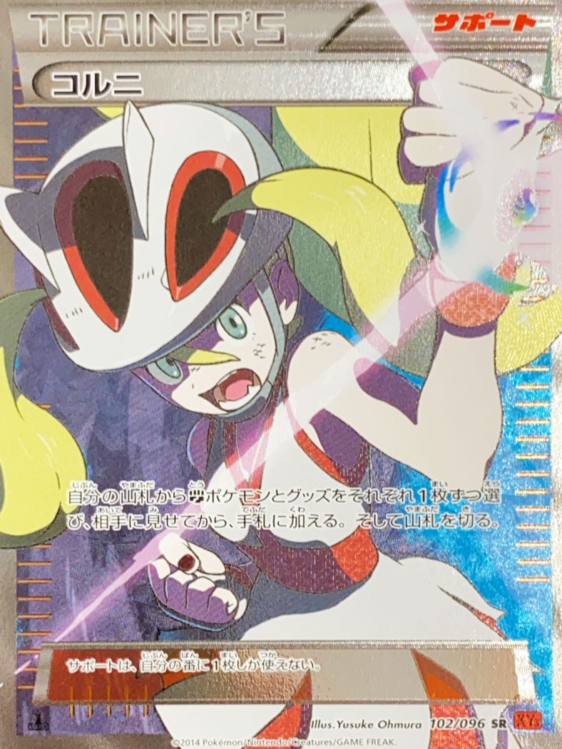 状態ランクA】コルニ (SR) {102/096} [XY3] - magi通販【ポケモン