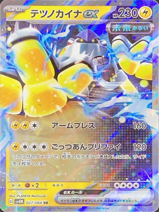 PSA10】テツノカイナex (RR) {027/066} [sv4M] - magi通販【ポケモン
