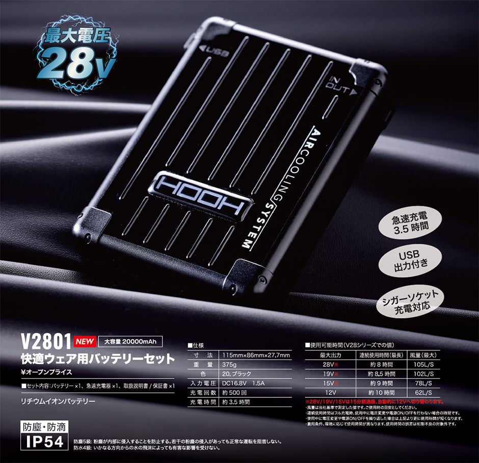 即日出荷】EFウェア バッテリー 村上被服 2025新作 28V高出力 鳳皇