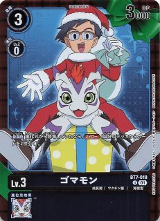 プロモ】ゴマモン ST2-02 C - マナソース