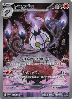 ブラックボルト R】シャンデラ 017/086 - マナソース