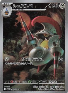 ブラックボルト U】シュバルゴ 065/086 - マナソース