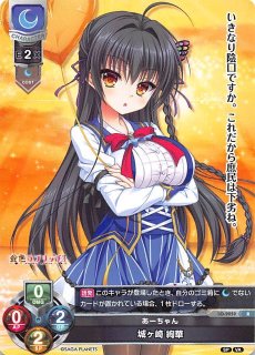 再録カード】理想の黒髪ロング 城ヶ崎 絢華 LO-2032-A - マナソース