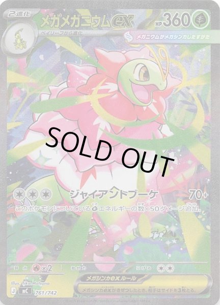 SAR仕様 スタートデッキ100 バトルコレクション】メガメガニウムex 761