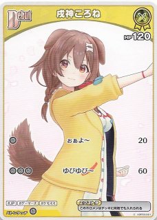 エリートスパーク OUR】戌神ころね hBP03-006 - マナソース