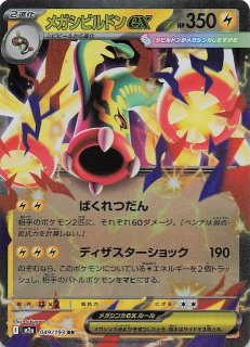 MEGAドリームex MA】メガシビルドンex 225/193 - マナソース