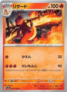 ポケモンカード151 AR】リザード 169/165 - マナソース