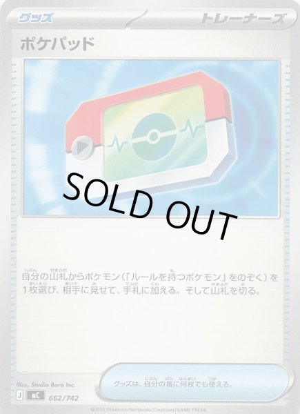 スタートデッキ100 バトルコレクション】ポケパッド 662/742 - マナソース