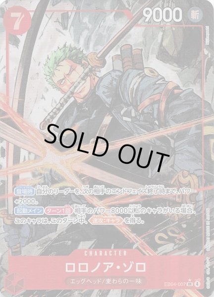 パラレル EGGHEAD CRISIS スーパーレア】ロロノア・ゾロ EB04-007