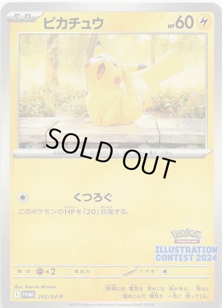 熱風のアリーナ 購入特典 プロモカード】ピカチュウ 242/SV-P - マナソース