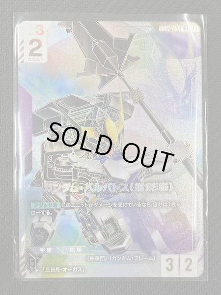 パラレル LR++ Dual Impact レジェンドレア】ガンダム・バルバトス（第