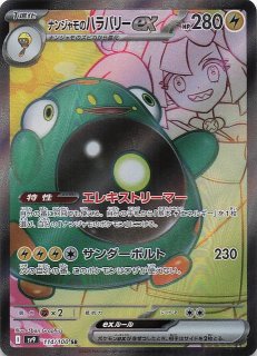 バトルパートナーズ UR】ナンジャモのハラバリーex 130/100 - マナソース