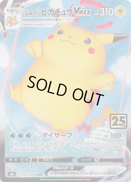 25th ANNIVERSARY COLLECTION RRR】なみのりピカチュウVMAX 022/028