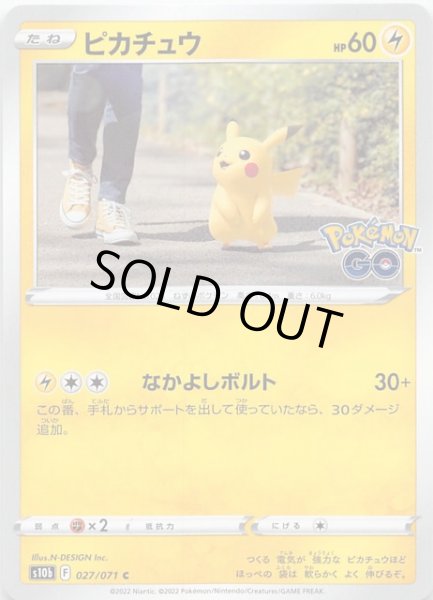 Pok_mon GO C】ピカチュウ 027/071 - マナソース