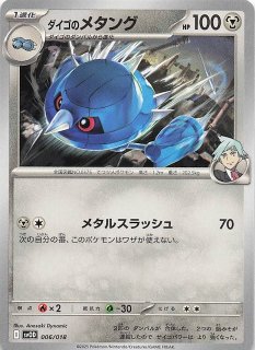 MEGAドリームex SAR】ダイゴのメタグロスex 245/193 - マナソース