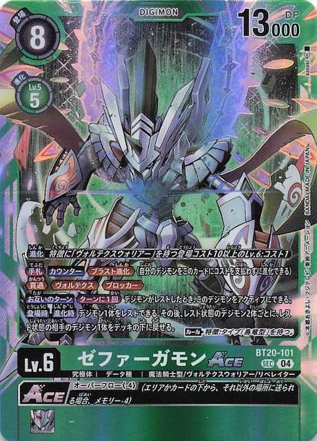 OVER THE X シークレットレア】ゼファーガモンACE BT20-101 - マナソース