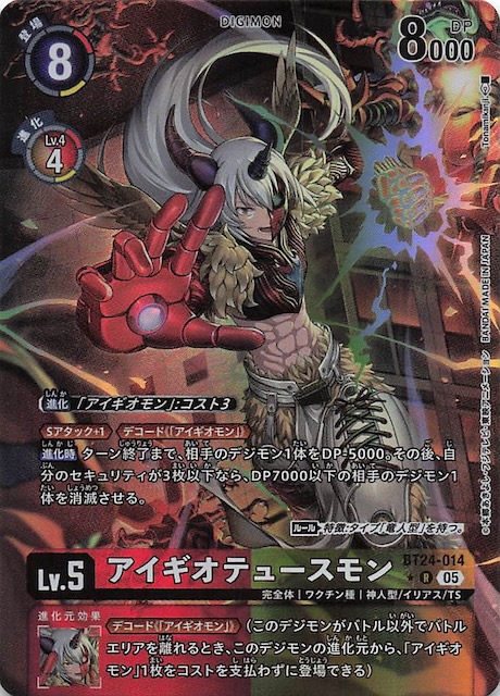 パラレル TIME STRANGER レア】アイギオテュースモン BT24-014