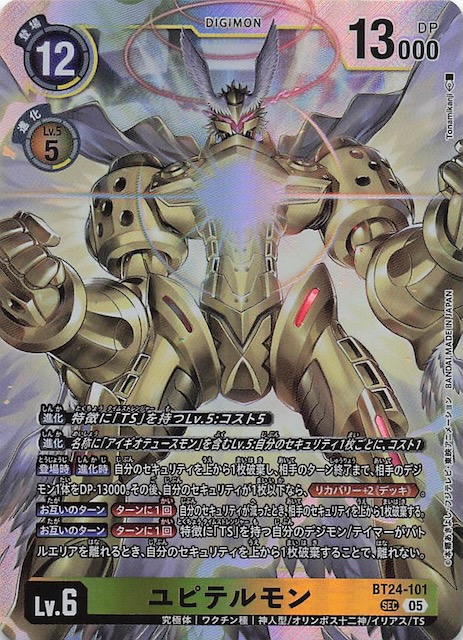 TIME STRANGER シークレットレア】ユピテルモン BT24-101 - マナソース