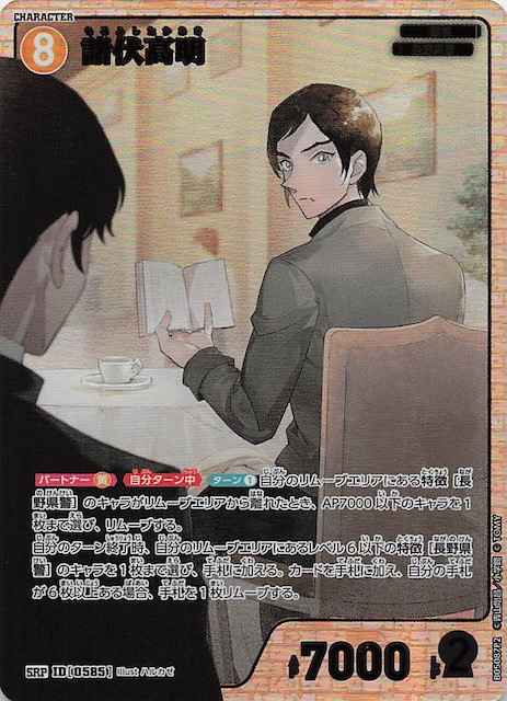 新たなる謎 SRP パラレル版】諸伏高明 ID［0585］ - マナソース