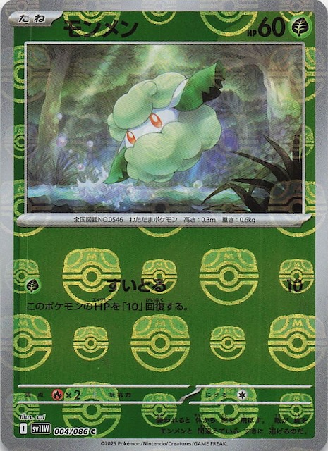 マスターボールミラー仕様 ホワイトフレア C】モンメン 004/086