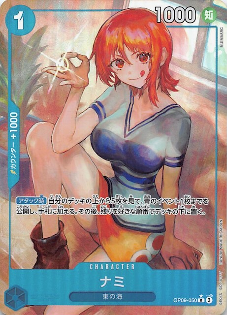 パラレル 新たなる皇帝 レア】ナミ OP09-050 - マナソース