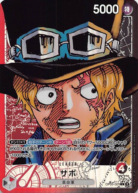 パラレル 新時代の主役 リーダーカード】サボ OP05-001 - マナソース