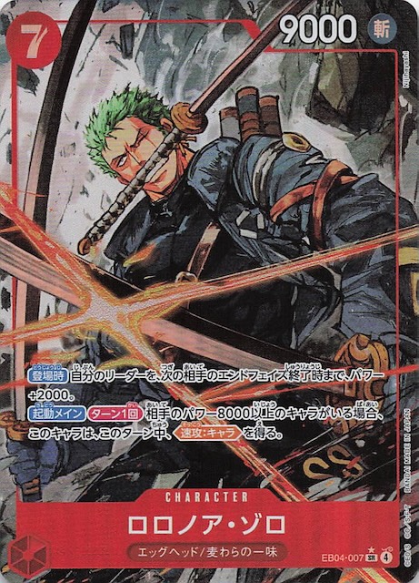 パラレル EGGHEAD CRISIS スーパーレア】ロロノア・ゾロ EB04-007