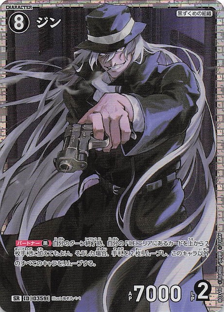 黒影の襲来 SR】ジン ID［0359］ - マナソース
