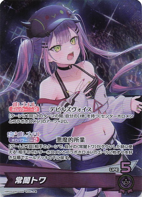 エリートスパーク OSR】常闇トワ hBP03-005 - マナソース