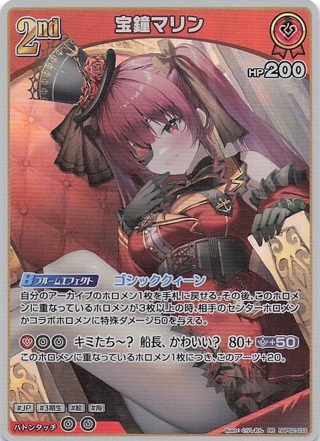 クインテットスペクトラム RR】宝鐘マリン hBP02-033 - マナソース