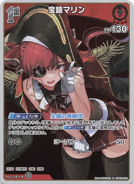 クインテットスペクトラム R】宝鐘マリン hBP02-032 - マナソース