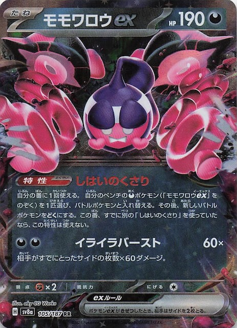 テラスタルフェスex RR】モモワロウex 105/187 - マナソース