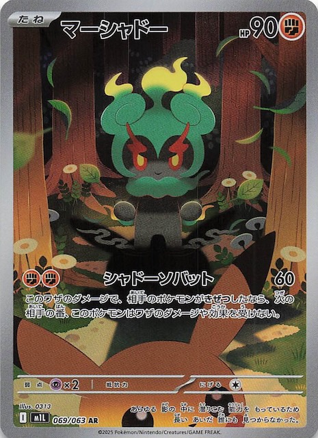 メガブレイブ AR】マーシャドー 069/063 - マナソース