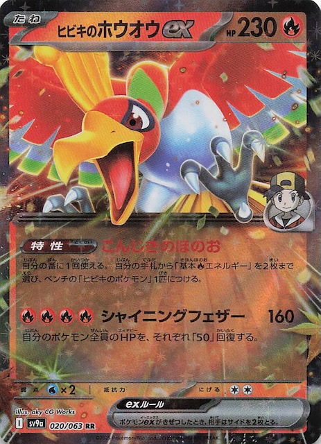 熱風のアリーナ RR】ヒビキのホウオウex 020/063 - マナソース