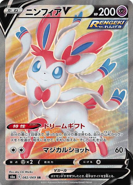 イーブイヒーローズ SR】ニンフィアV 082/069 - マナソース