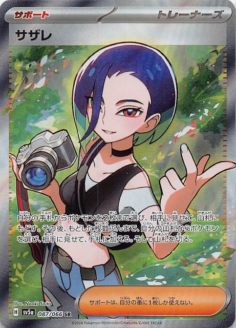 クリムゾンヘイズ SR】サザレ 087/066 - マナソース