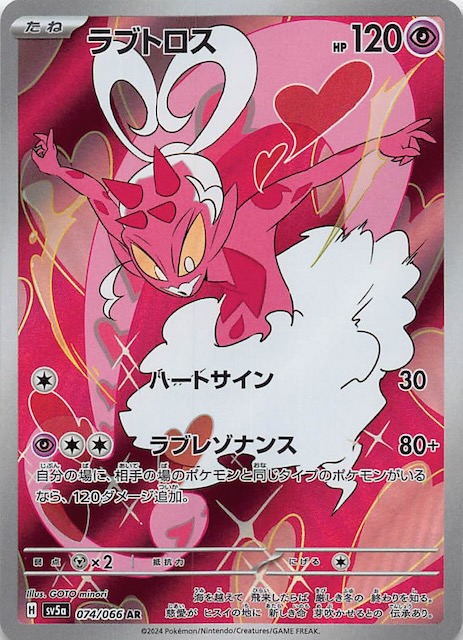 クリムゾンヘイズ AR】ラブトロス 074/066 - マナソース