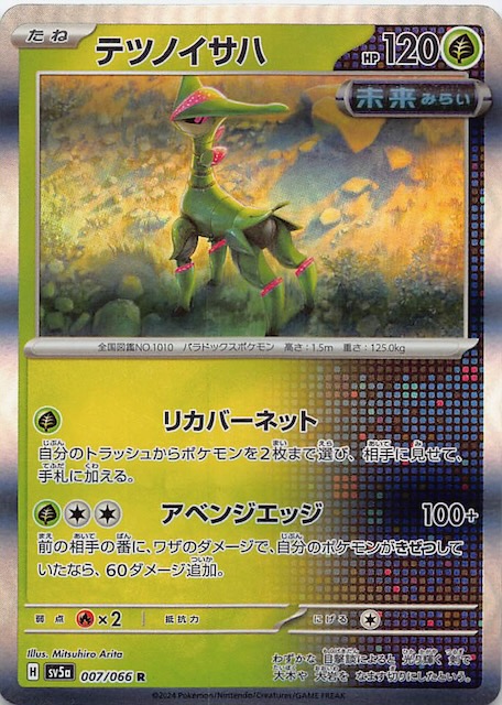 クリムゾンヘイズ R】テツノイサハ 007/066 - マナソース