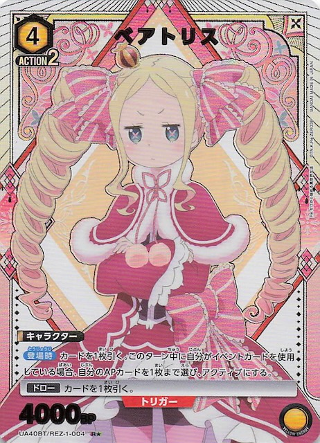 Re:ゼロから始める異世界生活 R☆】ベアトリス UA40BT/REZ-1-004