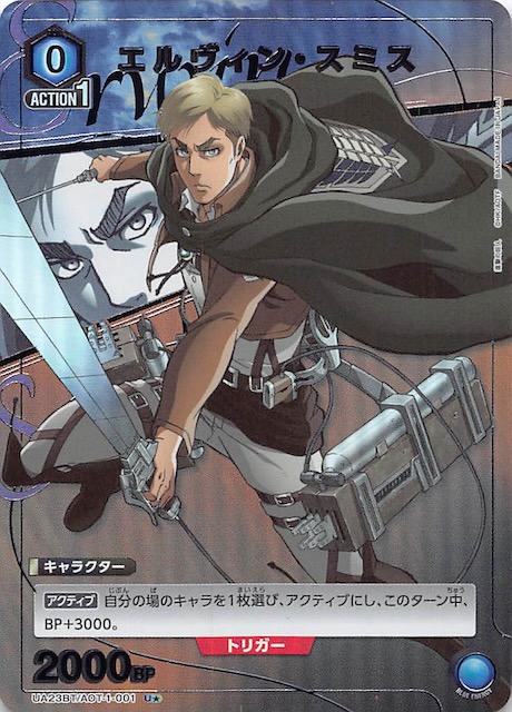 進撃の巨人 U☆】エルヴィン・スミス UA23BT/AOT-1-001 - マナソース