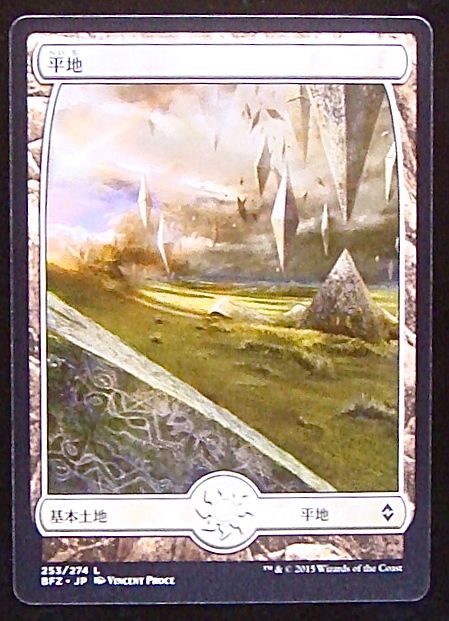 戦乱のゼンディカー 基本土地】平地（253/274） - マナソース