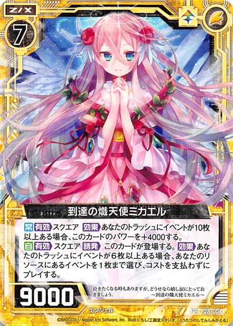 プロモ】到達の熾天使ミカエル P28-004 - マナソース