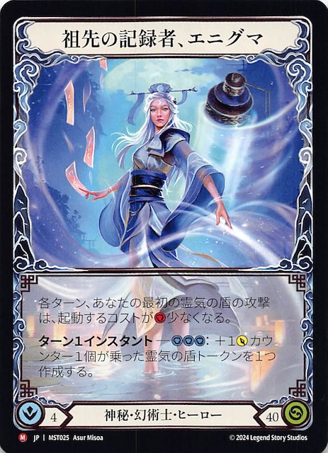 霧隠の秘境 M】祖先の記録者、エニグマ MST025 - マナソース