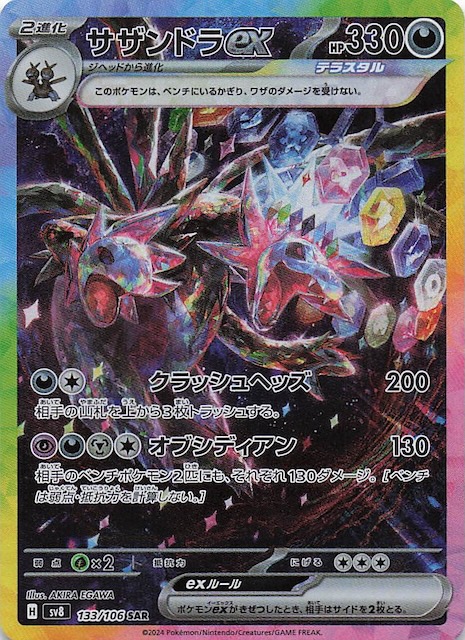 超電ブレイカー SAR】サザンドラex 133/106 - マナソース