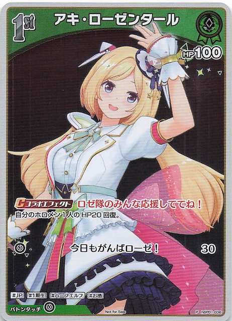 P】アキ・ローゼンタール hBP01-036 - マナソース