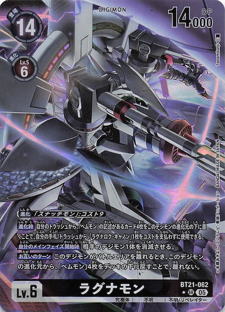 パラレル WORLD CONVERGENCE スーパーレア】ラグナモン BT21-062