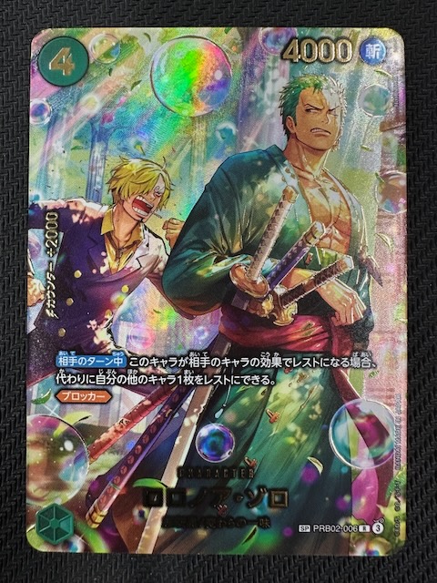 EGGHEAD CRISIS スペシャルカード】ロロノア・ゾロ PRB02-006 - マナソース