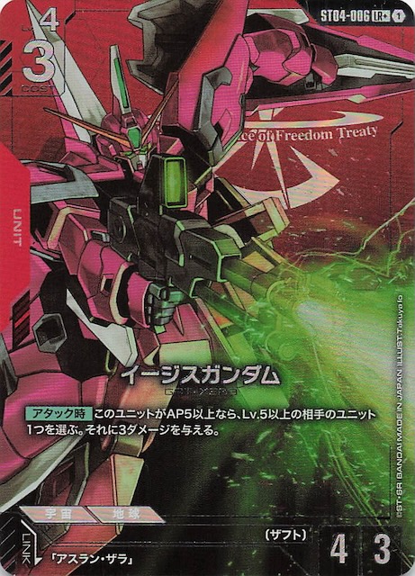 パラレル LR+ SEED Strike レジェンドレア】イージスガンダム ST04-006