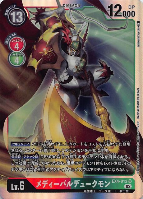 カード メディーバルデュークモン EX8-074 パラレルデジモンカード