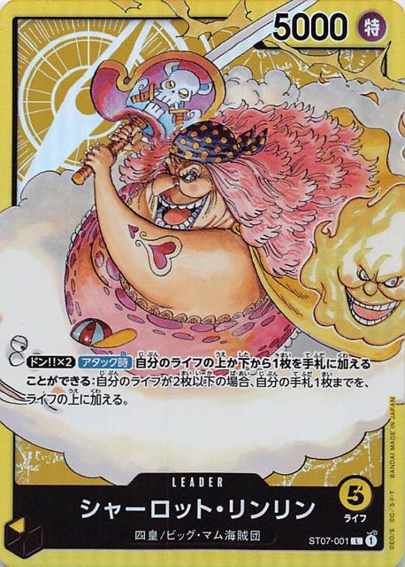 スタートデッキ ビッグ・マム海賊団 リーダーカード】シャーロット